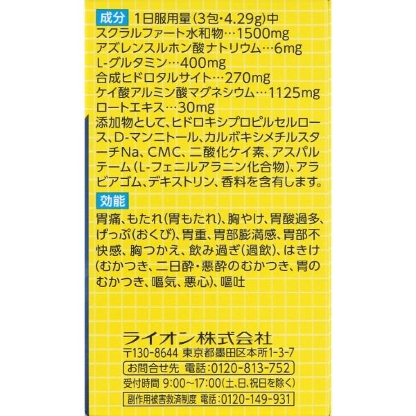 スクラート 胃腸薬 顆粒 ライオン 【第2類医薬品】 | イオンスタイル