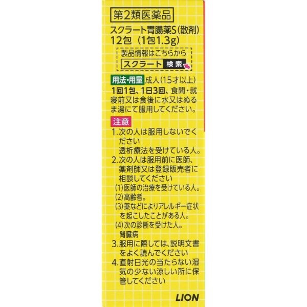スクラート 胃腸薬 S 散剤 12包 ライオン 【第2類医薬品】 | イオン