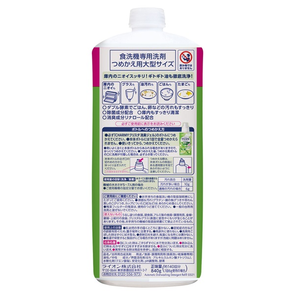 ライオン CHARMYクリスタ消臭ジェルつめかえ840g (×10セット） ライオン LION チャーミー CHARMY クリスタ 消臭ジェル つめかえ用