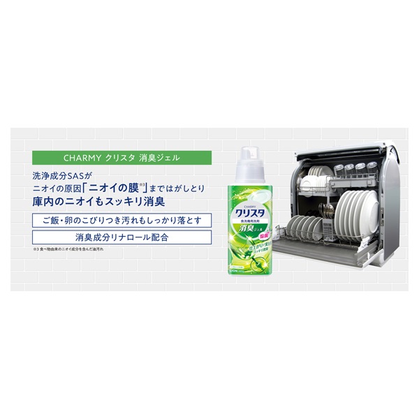 CHARMYクリスタ 消臭ジェル 食洗機用洗剤 つめかえ用大型 840g