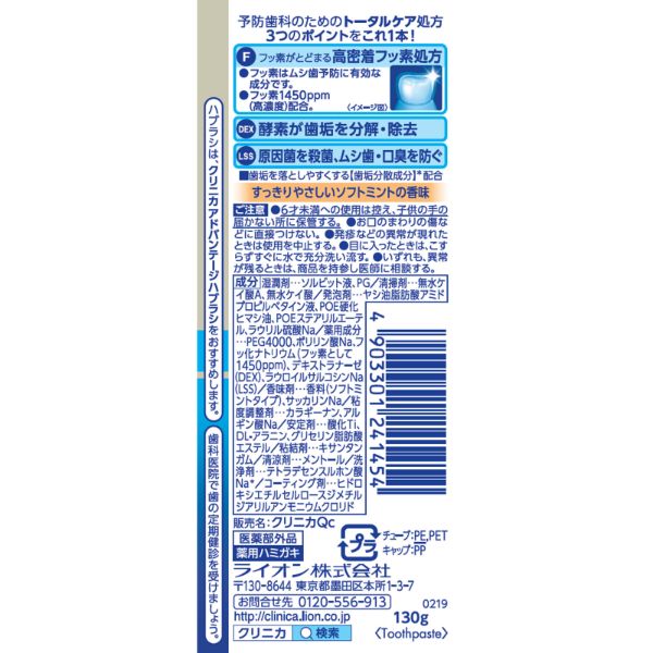 クリニカさん専用 医薬部外品】ライオン MIGACOT クリニカアドバンテージ ハミガキ