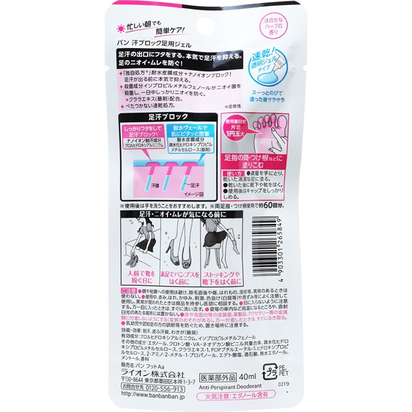 Ban 汗ブロック 足用 ジェル ほのかなハーブの香り 40ml バン Ban
