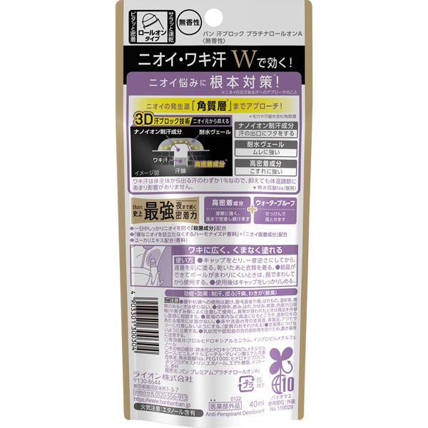 Ban汗ブロックプラチナロールオン無香性40ml×20 Ban 汗ブロック プラチナロールオン 無香性 40ml バン Ban ライオン