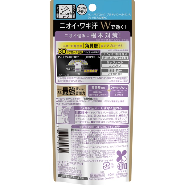 Ban(バン) 汗ブロックプラチナロールオン 無香性(40ml) Ban 汗ブロック プラチナロールオン 無香性 40ml / Ban(バン) | LIPS