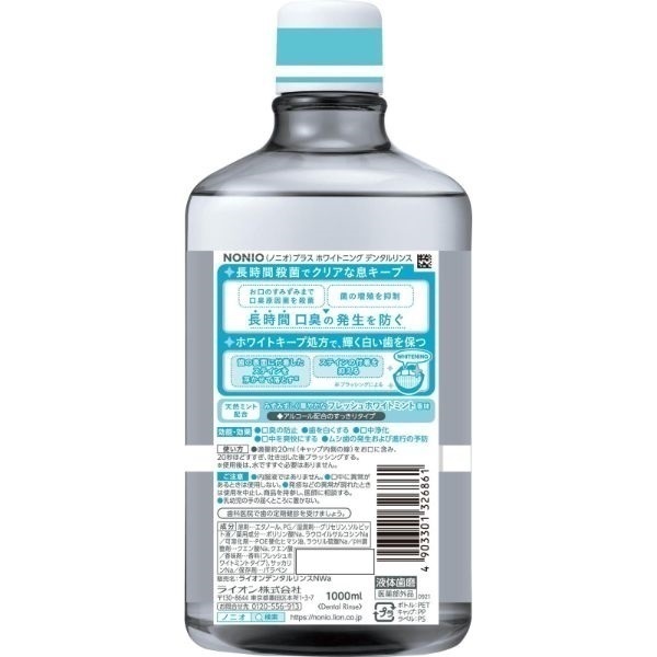 ライオン NONIO（ノニオ）プラス ホワイトニング 600mL | イオン