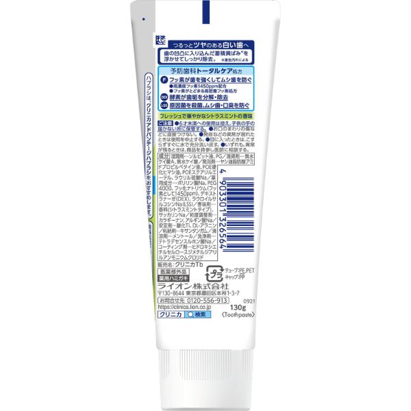 クリニカ アドバンテージ +ホワイトニング ハミガキ シトラスミント