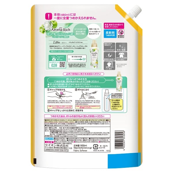 ソフラン アロマリッチ つめかえ用 特大 950g ソフラン Soflan