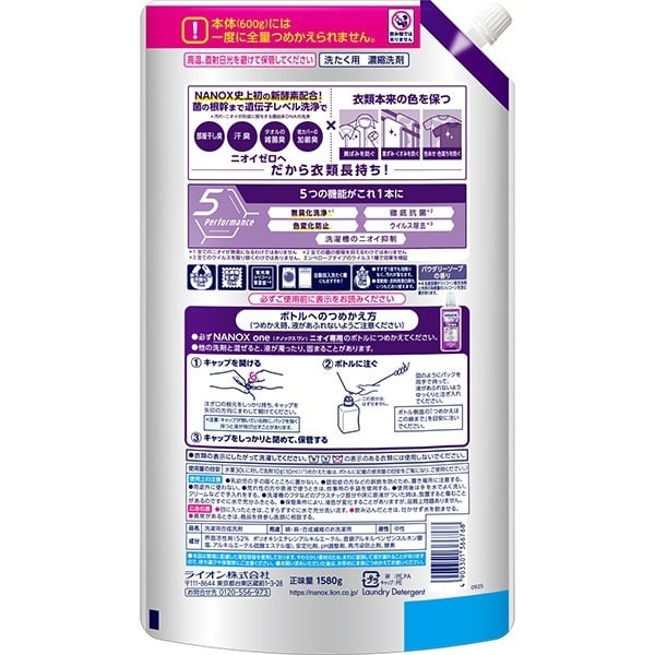 NANOXoneニオイ専用ウルトラジャンボ増量 1580g ライオン | イオン