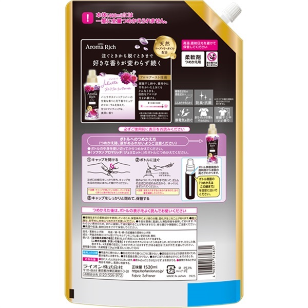 ソフラン アロマリッチ スーパージャンボ 1520ml ライオン | イオン