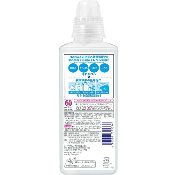 NANOXone洗浄プラス本体大 600g ライオン | イオンスタイルオンライン