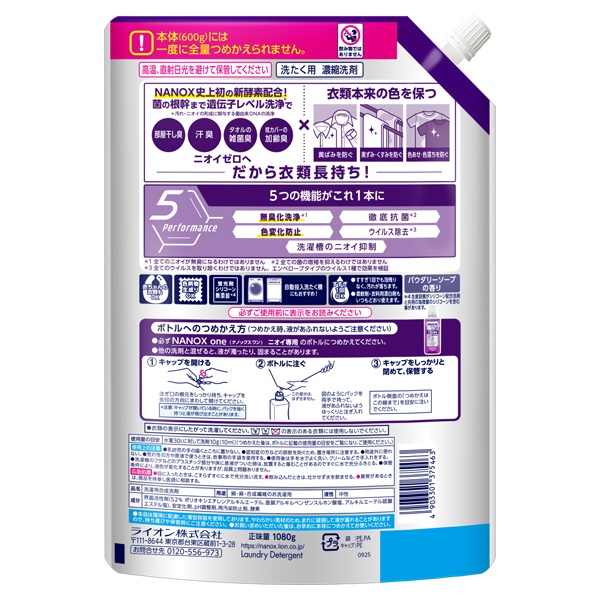 NANOX one ニオイ専用 つめかえ用 超特大 1080g ナノックス ライオン
