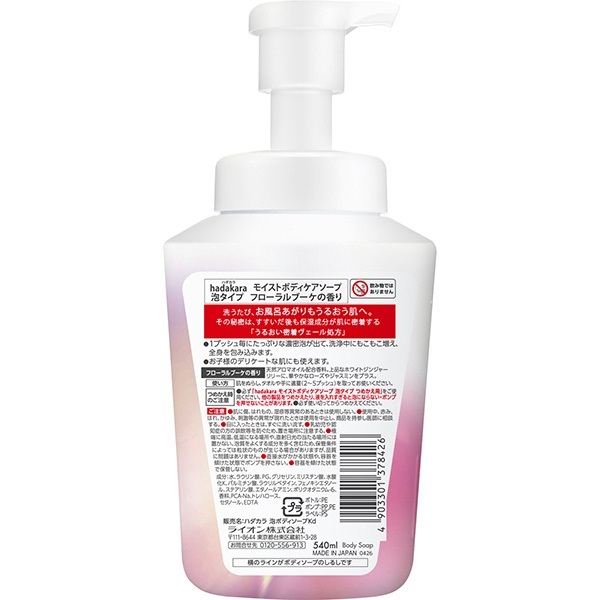 ハダカラ 泡ボディソープ 本体 540ml hadakara | イオンスタイル