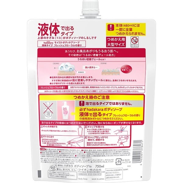 ハダカラ 液体ボディソープ 詰替大型 750ml hadakara ライオン