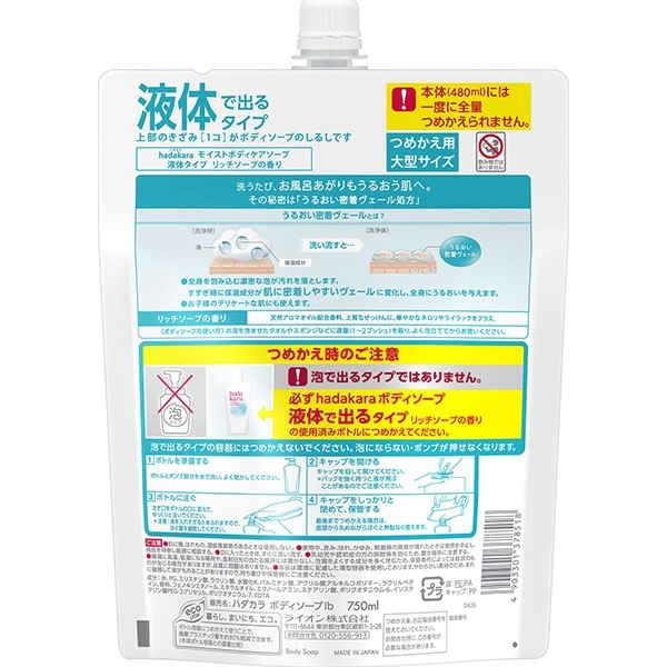 ハダカラ 液体ボディソープ 詰替大型 750ml hadakara ライオン