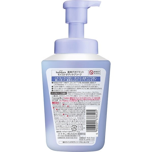 ハダカラ 薬用 泡ボディソープ 本体 540ml hadakara ライオン | イオン