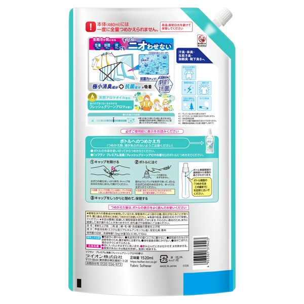 ソフラン プレミアム消臭 つめかえ用 スーパージャンボ 1520ml