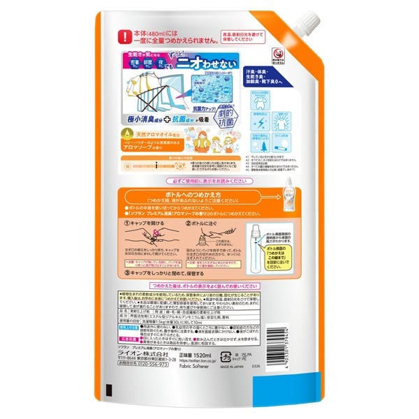 ソフラン プレミアム消臭 つめかえ用 スーパージャンボ 1520ml