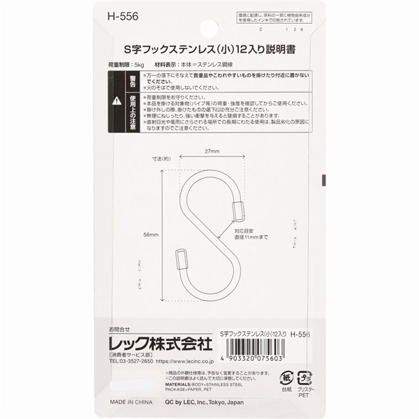 レック ステンレスS字フックミニ 12個入 | イオンスタイル