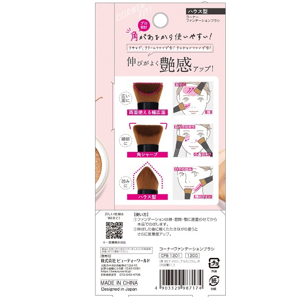 コーナー ファンデーションブラシ 1本 ビューティーワールド | イオン