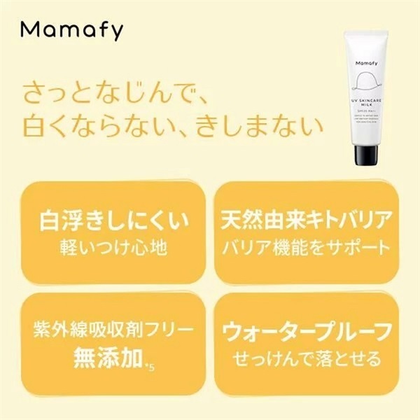 ママフィ UVスキンケアミルクL 60g SPF20 PA++ 日焼け止め