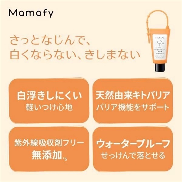 ママフィ UVスキンケアミルクH 30g SPF40 PA+++ 日焼け止め ベビー UV