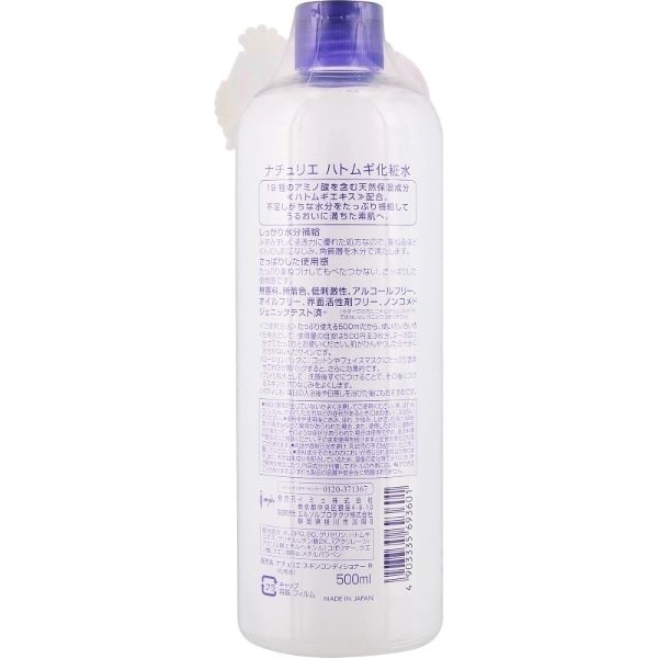 ナチュリエ スキンコンディショナー R 500ml ナチュリエ naturie