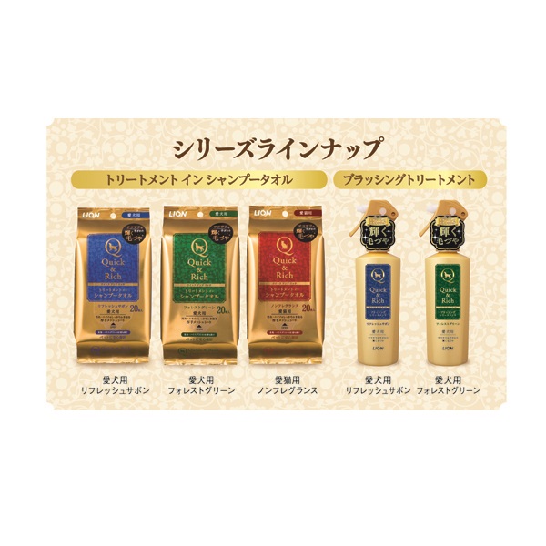 クイック&リッチ トリートメント イン シャンプータオル 愛猫用 ノン
