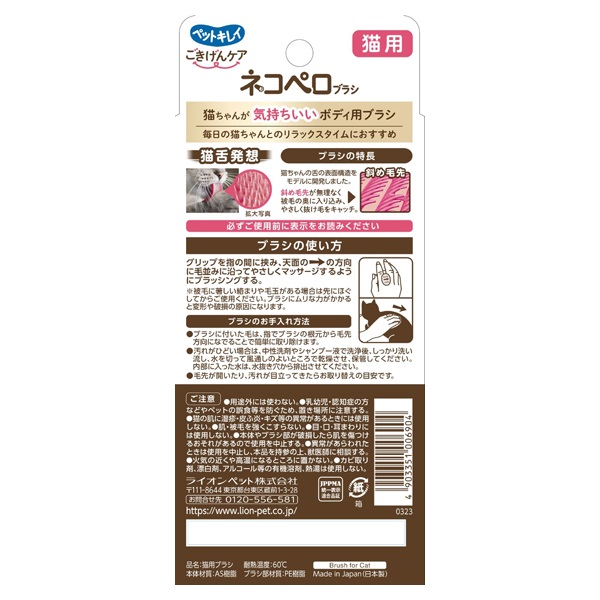 ペットキレイ ごきげんケア ネコペロブラシ 猫用 1個 ペット