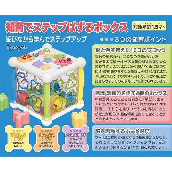 トイローヤル 知育でステップぱずるボックス おもちゃ 1.5歳～ ベビー