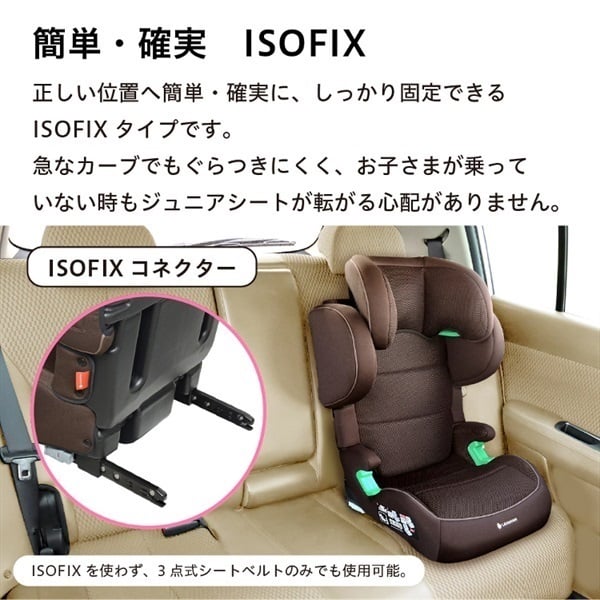 リーマン ハイバックジュニア ISOFIX R129 ブラウン 3歳頃