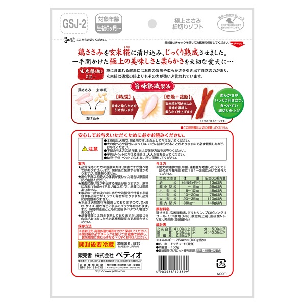 極上ささみ 細切りソフト 150g ペティオ Petio | イオンスタイル