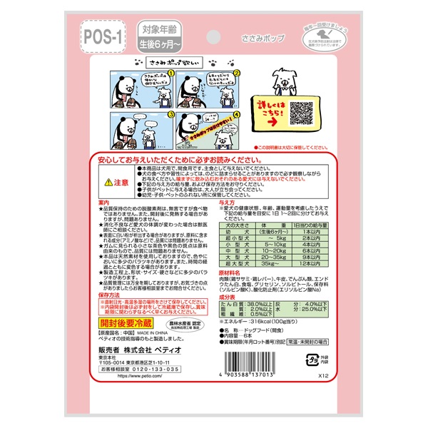 ささみポップ 6本 ペティオ Petio | イオンスタイルオンライン 衣料品