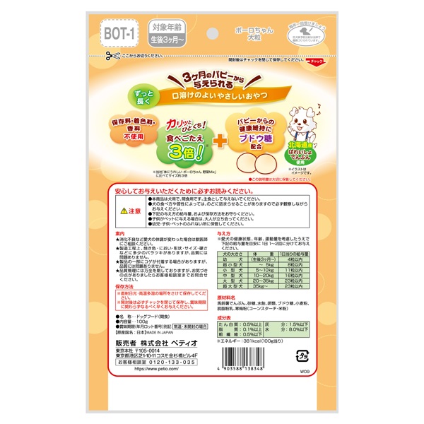 体にうれしい ボーロちゃん 大粒 100g ペティオ Petio | イオン