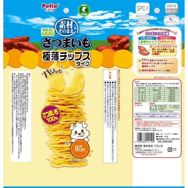 素材そのまま さつまいも パリッと 極薄チップスタイプ 85g ペティオ