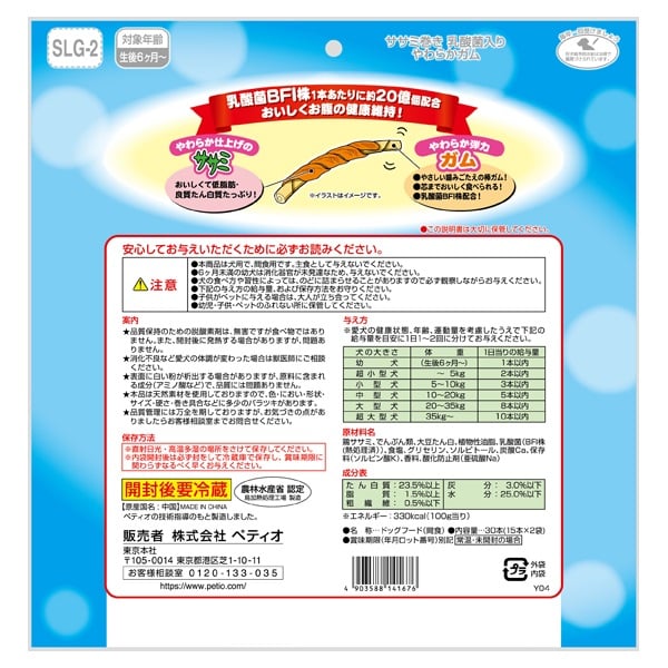 ササミ巻き 乳酸菌入り やわらかガム 30本 ペティオ Petio | イオン