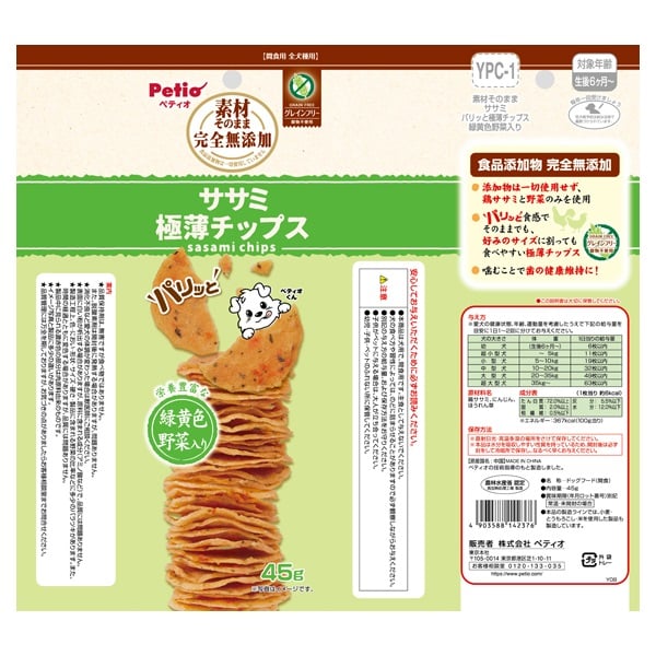 素材そのまま 完全無添加 ササミ 野菜入り パリッと 極薄チップス 45g