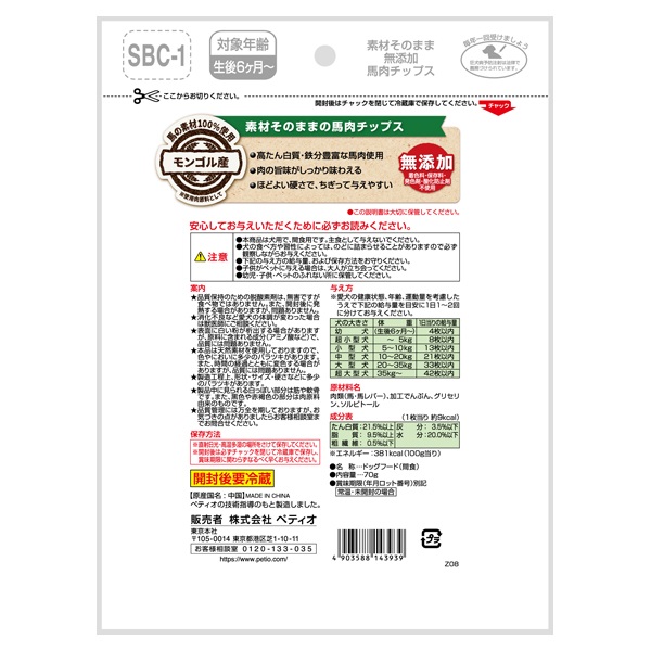 piro　手羽チップス鹿肉牛肺 素材そのまま 無添加 馬肉チップス 70g ペティオ Petio | イオン