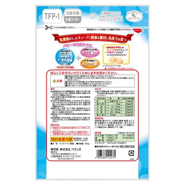乳酸菌のちから 生後3ヶ月からの プチササミホワイト 80g ペティオ