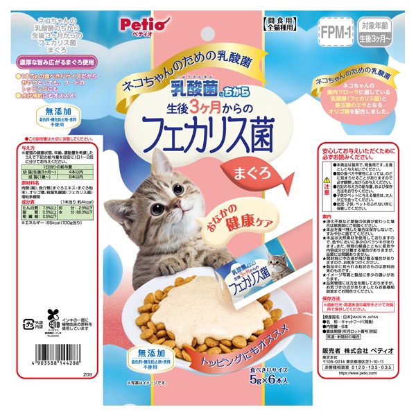 ネコちゃんの 乳酸菌のちから 生後3ヶ月からのフェカリス菌 まぐろ 5g