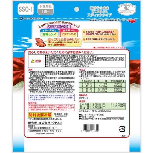 素材そのままさつまいも ペティオ | イオンスタイルオンライン 衣料品