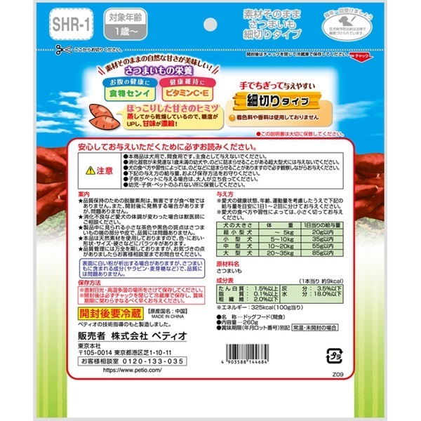素材そのままさつまいも ペティオ | イオンスタイルオンライン 衣料品
