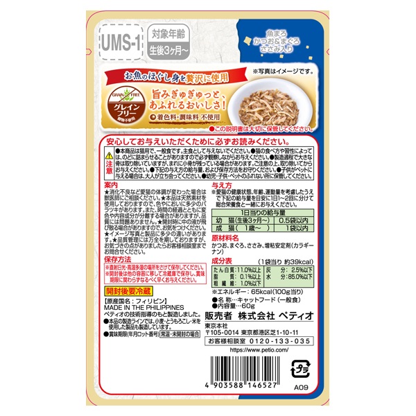魚まろ かつお&まぐろ 60g ペティオ Petio | イオンスタイルオンライン
