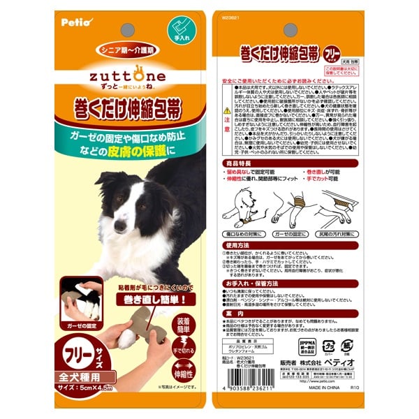 zuttone ずっとね 老犬介護用 巻くだけ伸縮包帯 5cm×4.5m