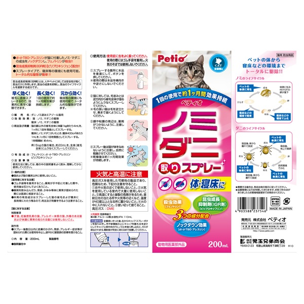 NEW ノミ・ダニ取りスプレー 猫用 1個 ペティオ Petio | イオン