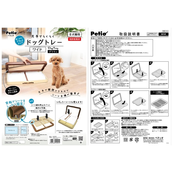 片手でらくらく ドッグトレー ワイド ブラウン ペティオ Petio