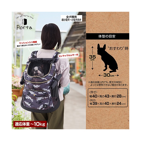 Porta ドッグリュックキャリー Porta ポルタ ペティオ | イオン