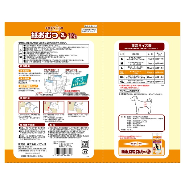 zuttone ずっとね 犬用オムツ 介護から生まれた紙おむつ 2L 12枚