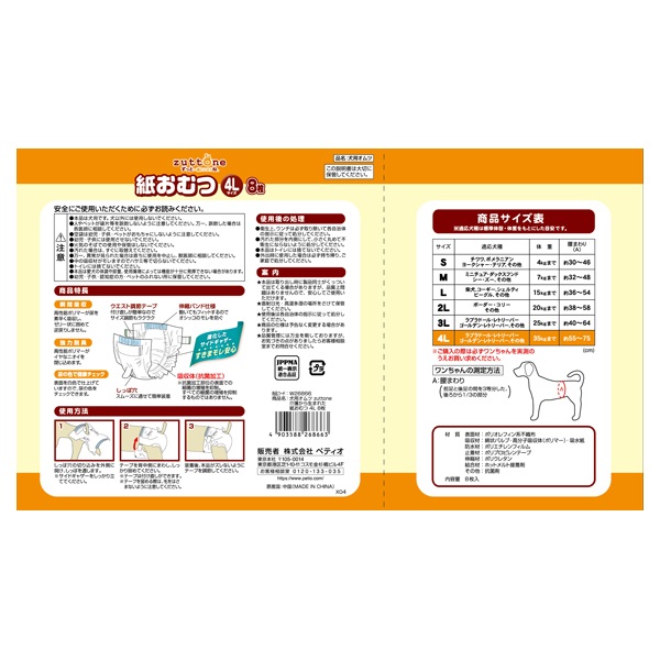 zuttone ずっとね 犬用オムツ 介護から生まれた紙おむつ 4L 8枚