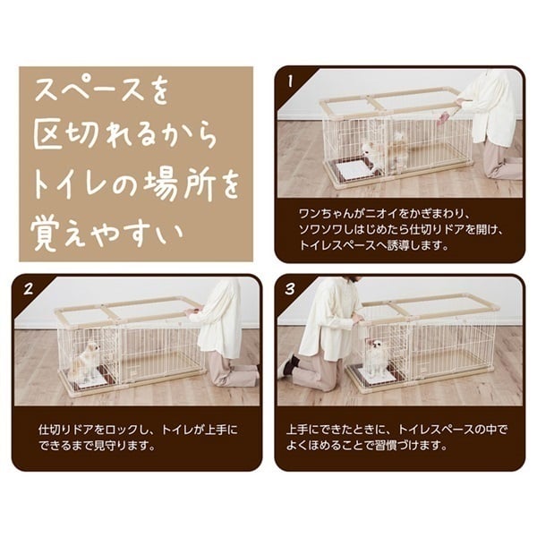 犬用 トイレのしつけが出来る ドッグルームサークルPlus レギュラー