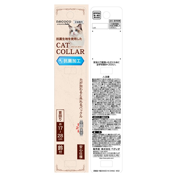 猫用首輪 necoco キャットカラー グレー 1個 ネココ ペティオ | イオン